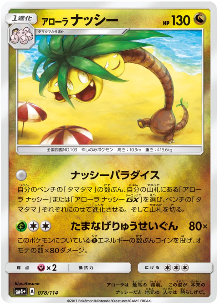 Alolan Exeggutor ex - 133/191 - Surging Sparks - Pokemon Card Prices &  Trends