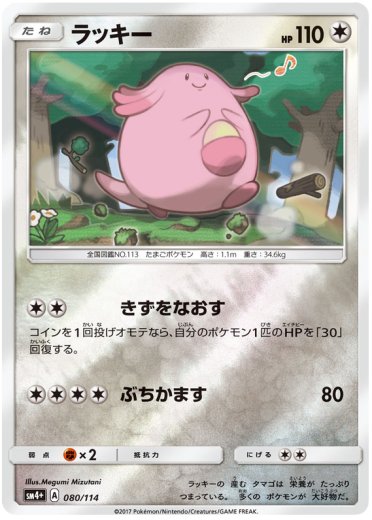 Chansey