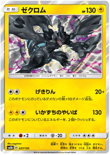 Zekrom - Pokemon Card Prices & Trends