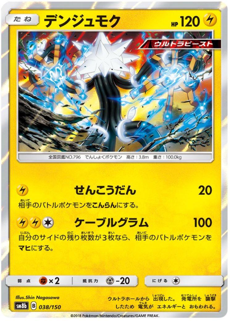 pokemon xurkitree card Xurkitree GX (Secret Rare) 160/156