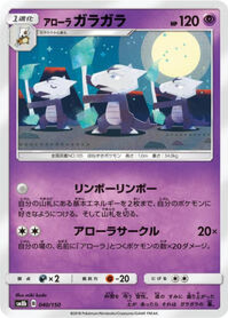 alolan marowak pokemon card - 75/236 Fire Rarity Alolan Marowak GX #SM187 Prices