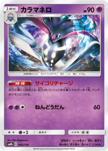 Malamar - 043/150