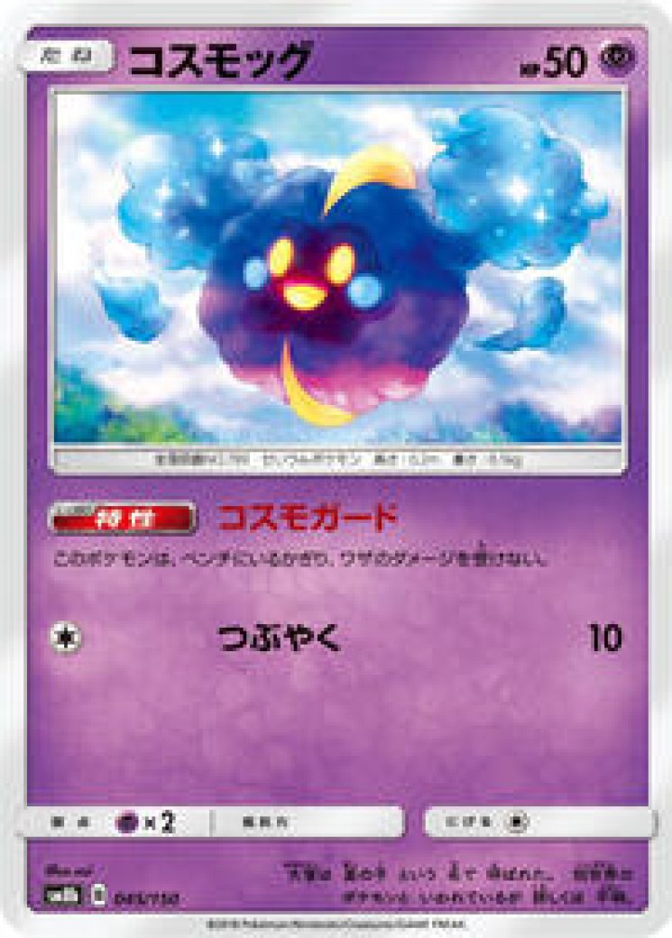 is cosmog a rare pokemon card Incineroar GX 188/181 Sun & Moon Team Up Secret Rare Holo Pokemon Card