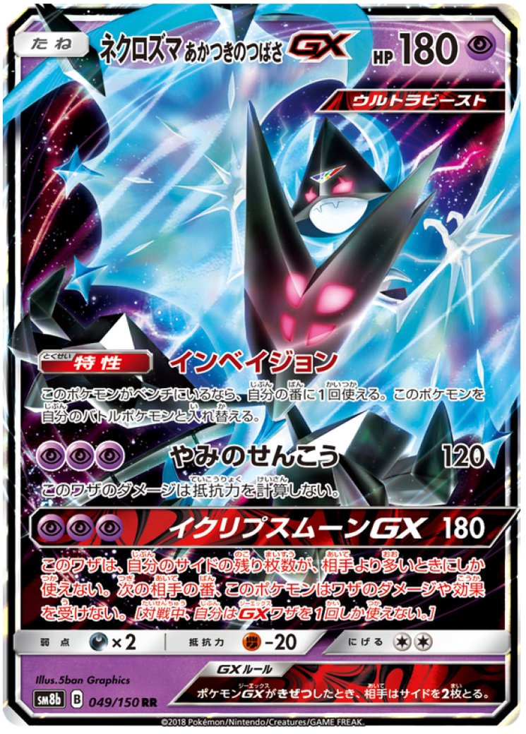 dusk mane necrozma gx pokemon card value Pokmon Dusk Mane Necrozma GX 90/156 | 1 CARD + FREE PROTECTOR H3