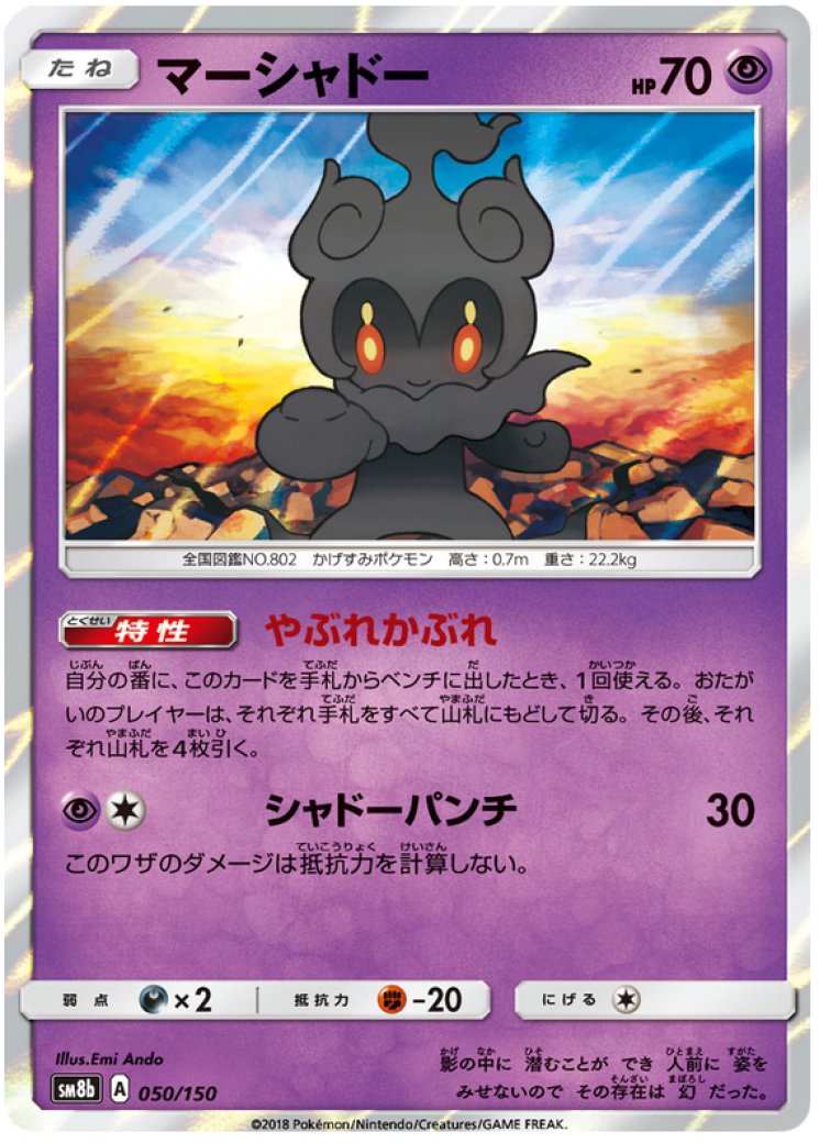 Marshadow - Shining Legends - Pokemon Card Prices & Trends