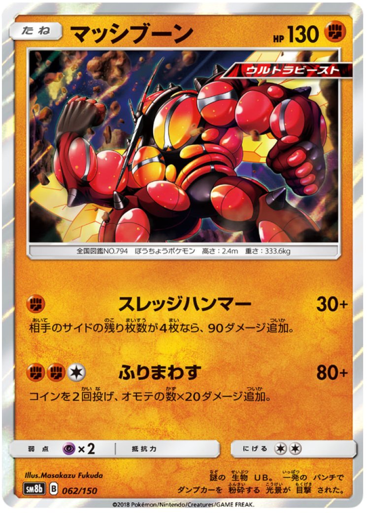 Buzzwole GX (Full Art) - Crimson Invasion - Pokemon Card Prices & Trends Buzzwole GX (Full Art) - Crimson Invasion - Pokemon Card Prices & Trends