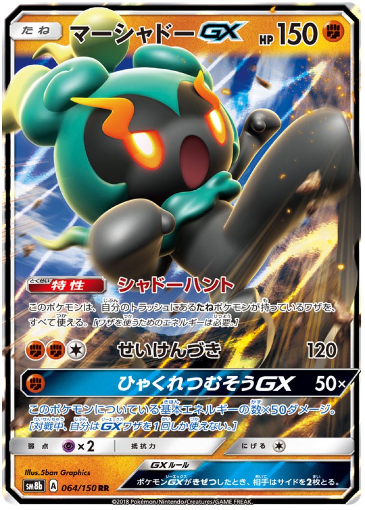 Marshadow GX 64/150 Price 2026 | GX Ultra Shiny