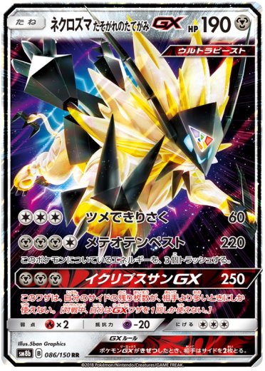 Dusk Mane Necrozma GX