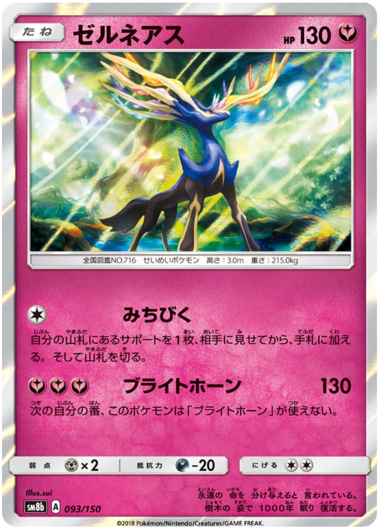 how rare is xerneas pokemon card TCG: Scarlet & Violet Azure Legends Tin GX rule Xerneas Trading Cards: Values, Rookies