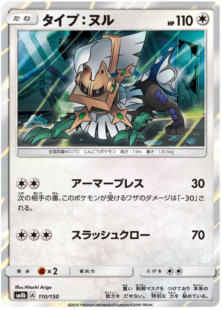 Type-null - Pokemon Card Prices & Trends