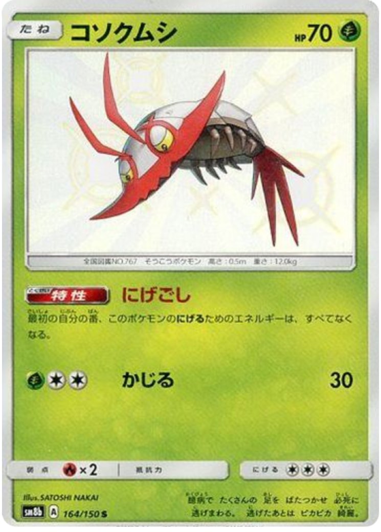 wimpod pokemon card value Wimpod Card Prices & Value 2026