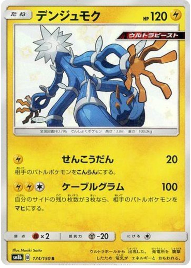 Xurkitree - Pokemon Card Prices & Trends