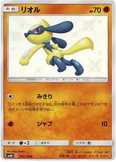 Riolu - 181/150