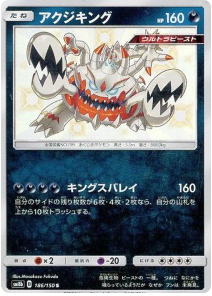 pokemon guzzlord card Pokemon Sun and Moon Crimson Invasion Ultra Rare Holo Guzzlord GX #63