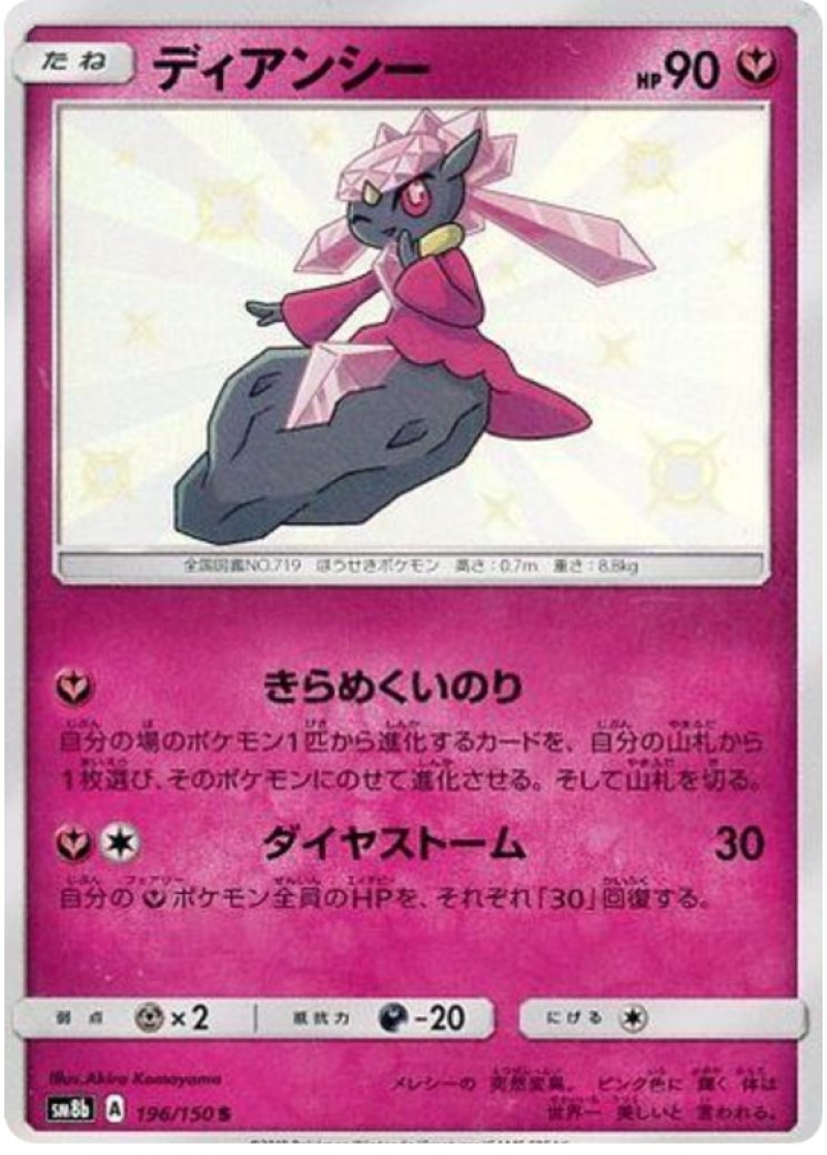 pokemon card diancie Diancie | Pokmon Cards and Details