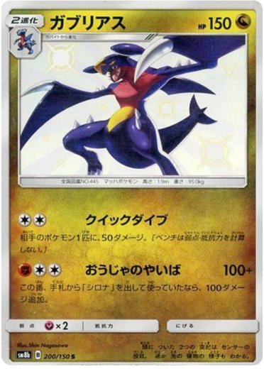 Garchomp - 200/150