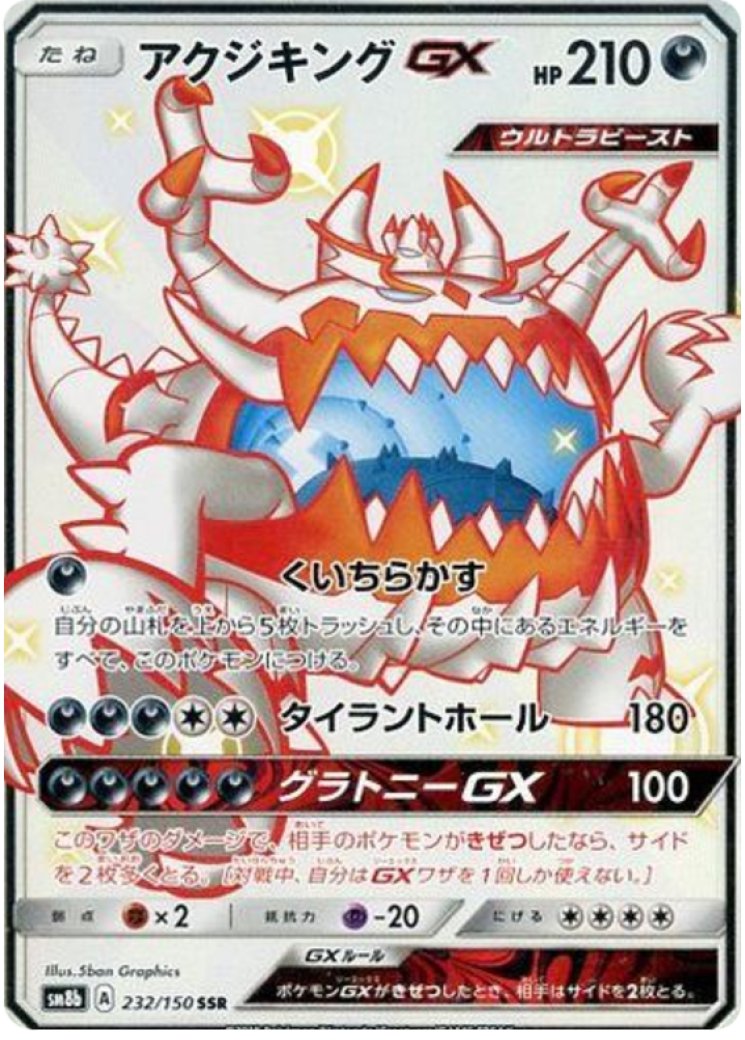 Guzzlord GX SV71 Price 2026 | Hidden Fates: Shiny Vault