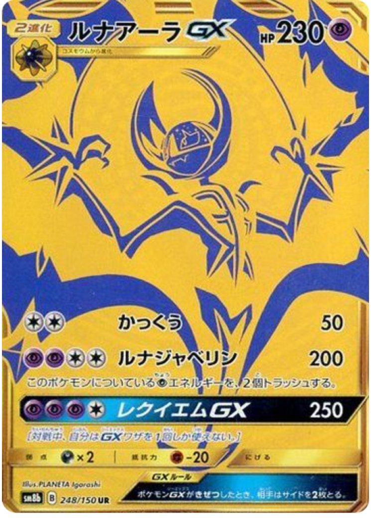 lunala pokemon cards Pokmon TCG: Alola Collection (Lunala)