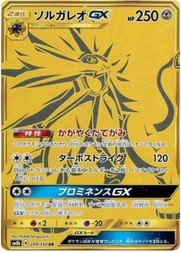 Solgaleo GX