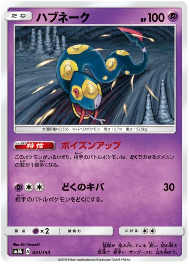 Seviper - Pokemon Card Prices & Trends Seviper - Pokemon Card Prices & Trends