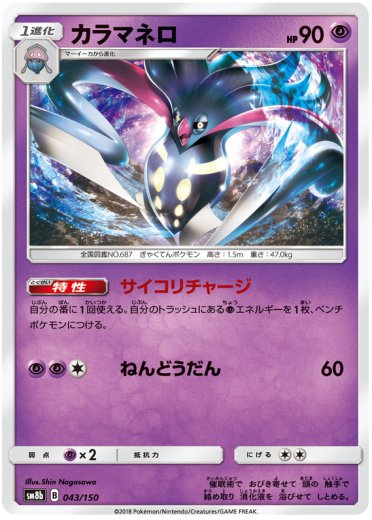 Malamar - 043/150 (Mirror Holofoil)