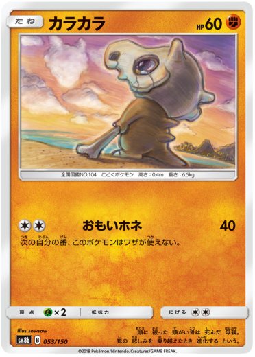 Cubone (Mirror Holofoil)