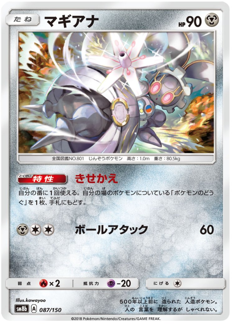 magearna pokemon card value Pokmon TCG Magearna V Silver Tempest 128/195 Holo Ultra Rare