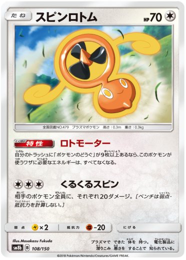 rotom pokemon card value Shop [Traditional Chinese] Rotom ex / 洛托姆ex 029/080 RR M2F – TCGHOBBY
