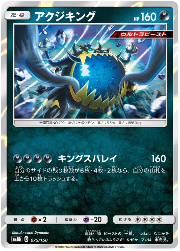 shiny guzzlord pokemon card Guzzlord GX Shiny Holo Rare Card Type Shiny Guzzlord ex CG Full
