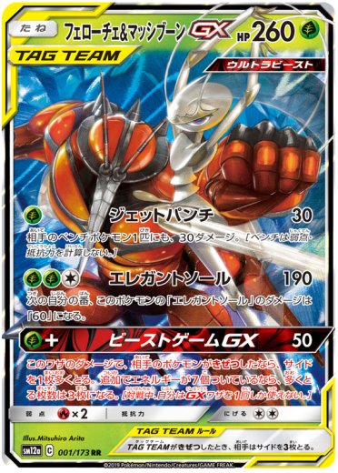 Pheromosa & Buzzwole GX