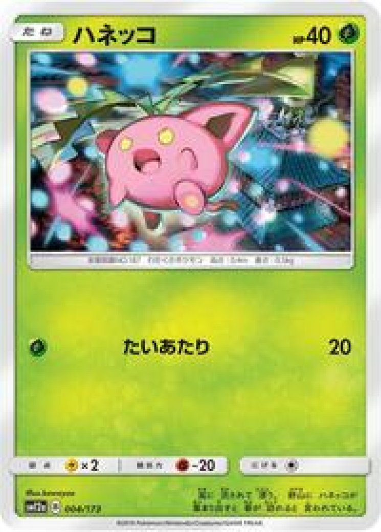 hoppip pokemon card value Hoppip: Promotion (PROMO) {G}-[neo-P]  2