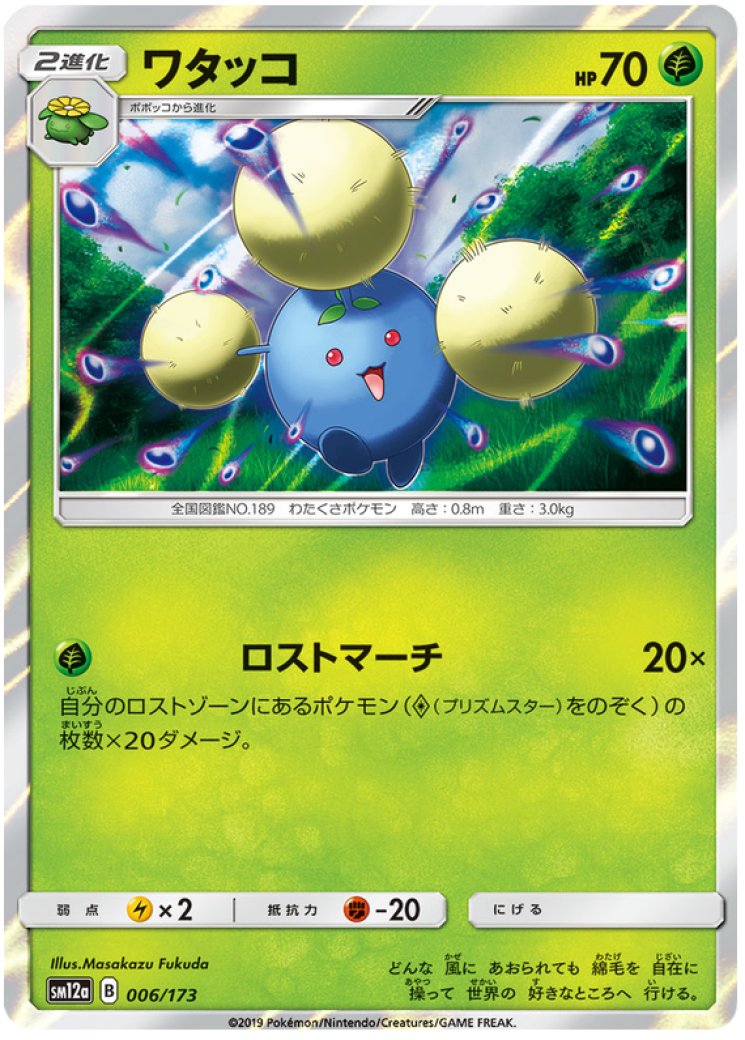 Jumpluff Card Prices & Value 2026 | 20 Cards Ranked