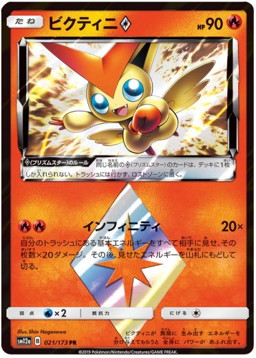 Victini Prism Star