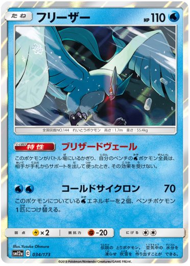 Articuno - Pokemon Card Prices & Trends