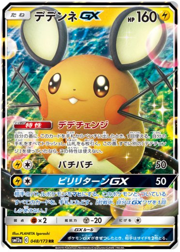 Dedenne GX - 048/173