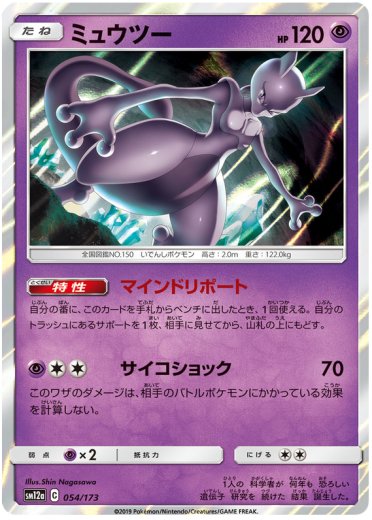 Mewtwo