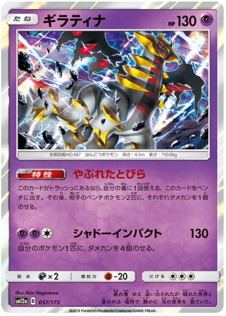 Giratina 57/173 Price 2026 | TAG TEAM GX: Tag All Stars