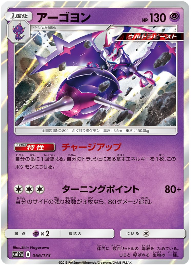 Naganadel GX 56/131 Price 2026 | Forbidden Light