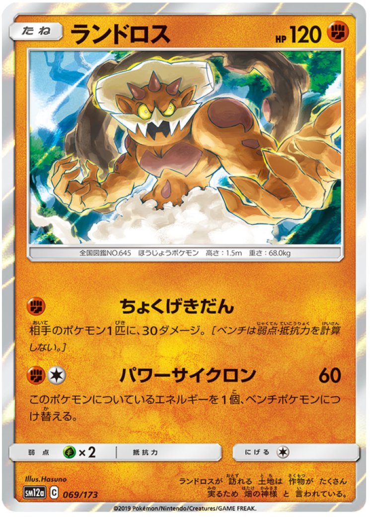 Landorus - Pokemon Card Prices & Trends Landorus - Pokemon Card Prices & Trends