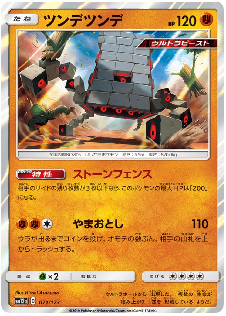 Stakataka - Pokemon Card Prices & Trends