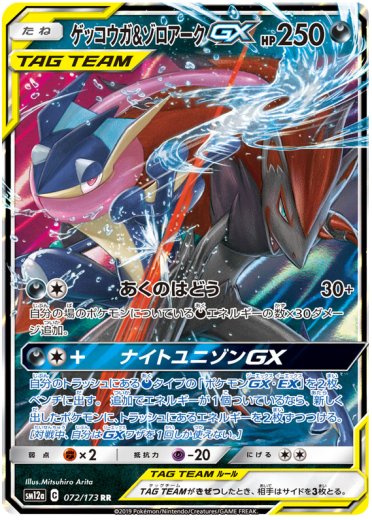 Greninja & Zoroark GX - 072/173