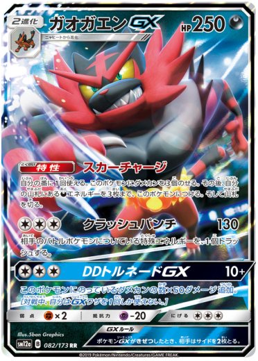 Incineroar GX - TAG TEAM GX: Tag All Stars - Pokemon Card Prices & Trends