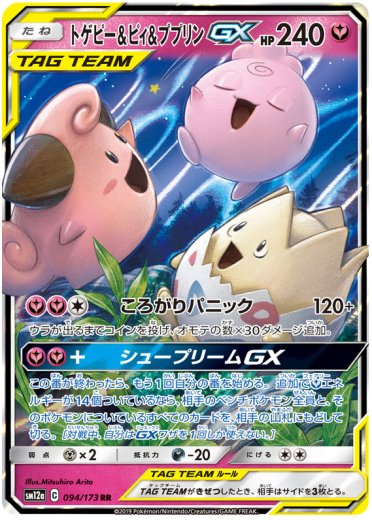 Togepi & Cleffa & Igglybuff GX - 094/173