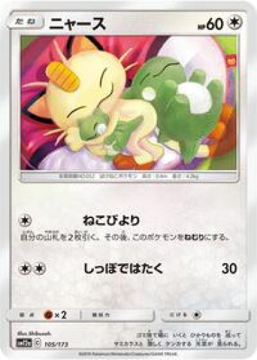Meowth - Pokemon Card Prices & Trends Meowth - Pokemon Card Prices & Trends
