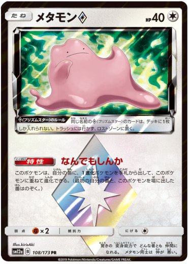 Ditto Prism Star