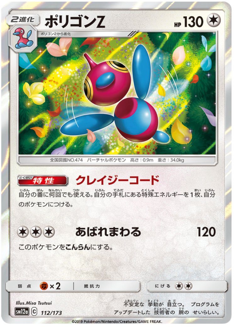 porygon pokemon card price Pokemon Card Game/[S11] Lost Abyss]Porygon 084/100 C | Buy from TCG  Republic
