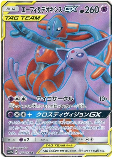 Espeon & Deoxys GX - 176/173