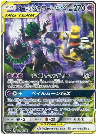 Trevenant & Dusknoir GX - 179/173