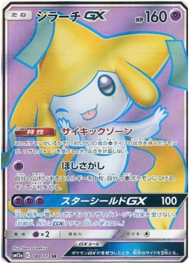 Jirachi GX - 180/173