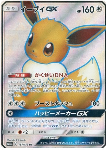 Eevee GX - 187/173